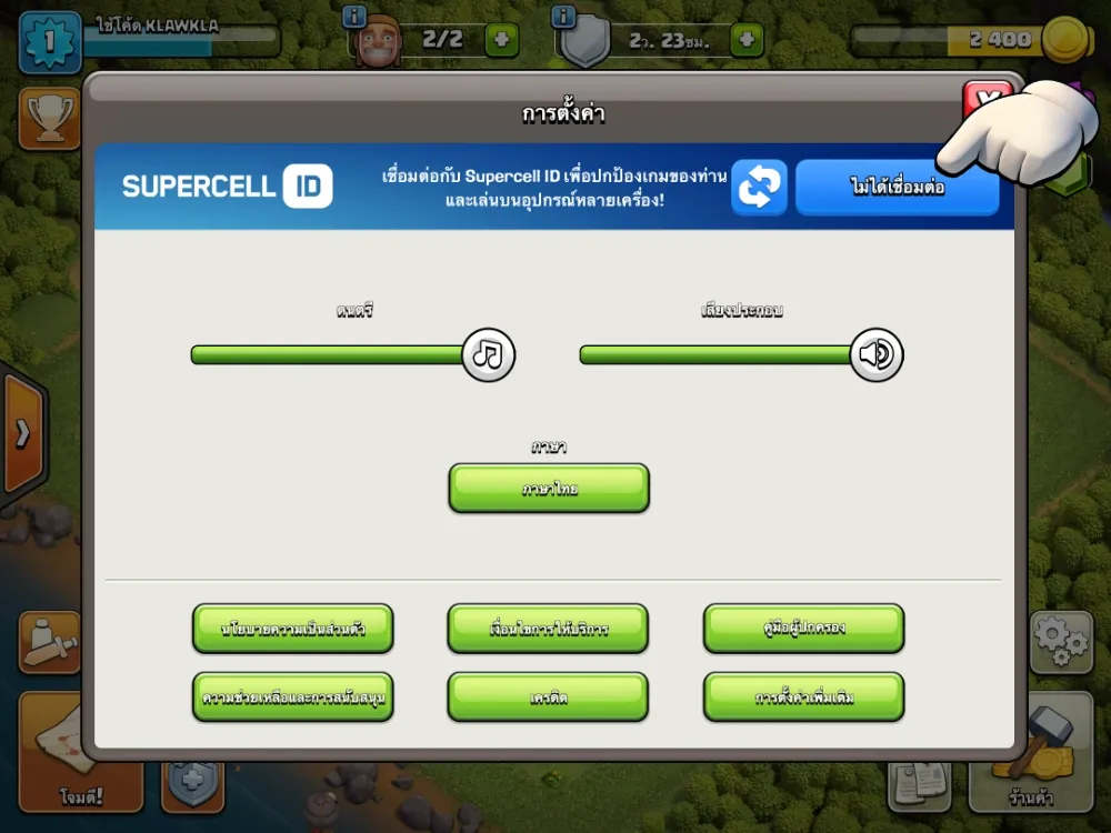 วิธีเซฟเกม Clash of Clans กับระบบ Supercell ID