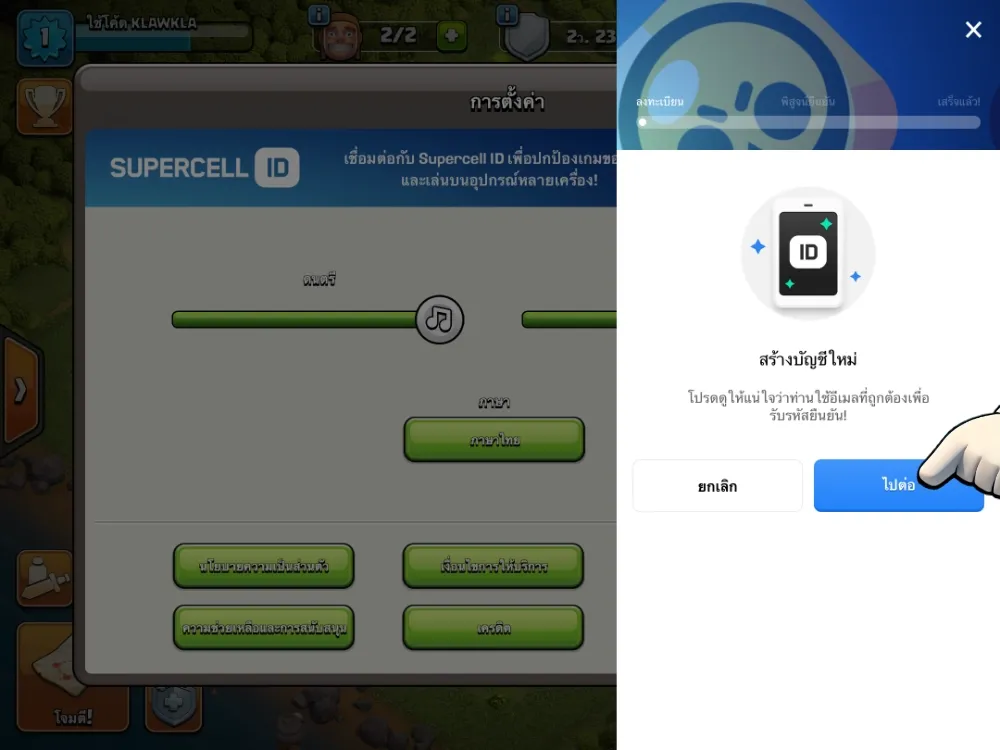วิธีเซฟเกม Clash of Clans กับระบบ Supercell ID