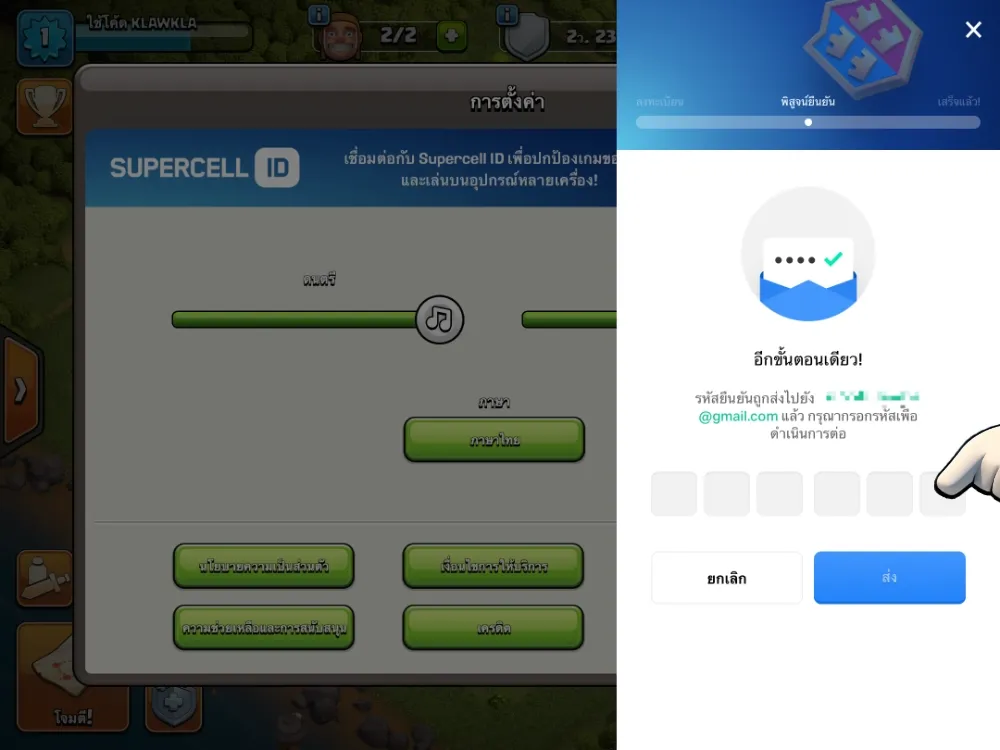วิธีเซฟเกม Clash of Clans กับระบบ Supercell ID