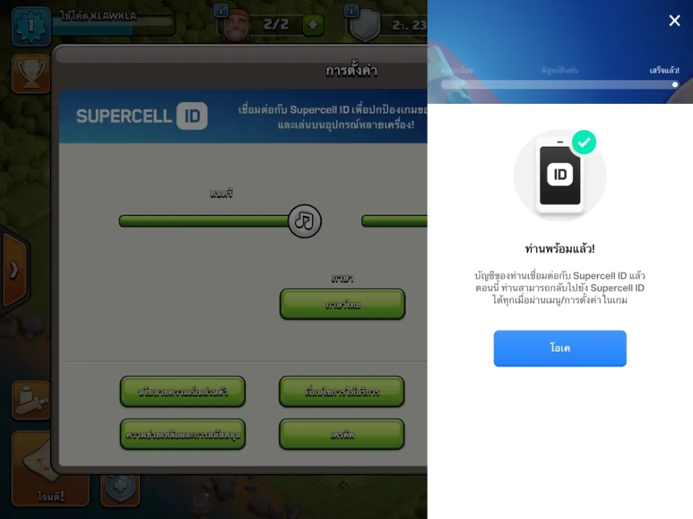 วิธีเซฟเกม Clash of Clans กับระบบ Supercell ID