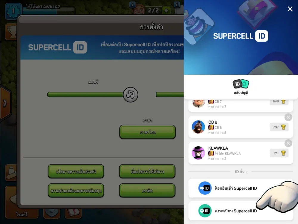 วิธีเล่น 2 ไอดีในโทรศัพท์เครื่องเดียว - Clash of Clans