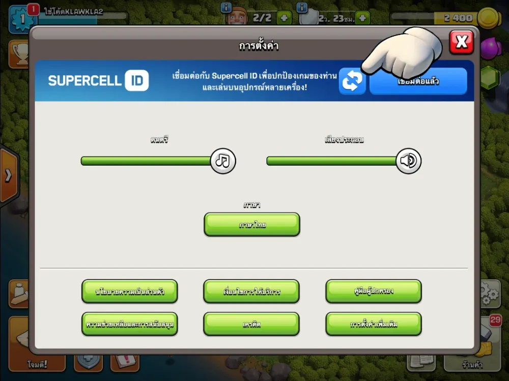 วิธีเล่น 2 ไอดีในโทรศัพท์เครื่องเดียว - Clash of Clans