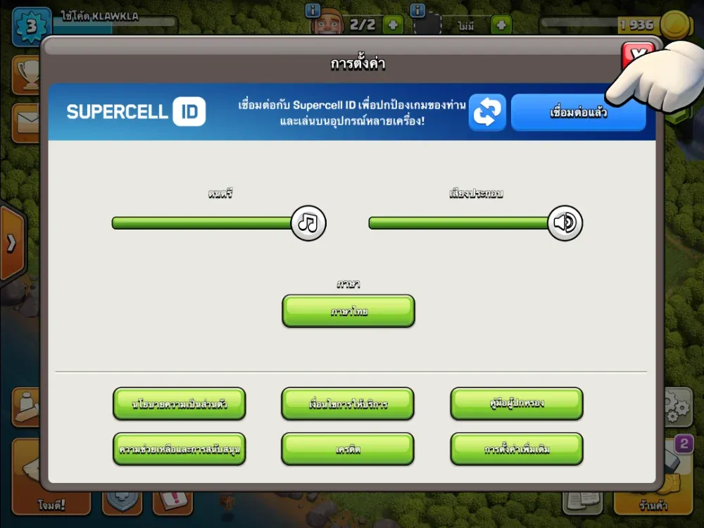 วิธีเล่น 2 ไอดีในโทรศัพท์เครื่องเดียว - Clash of Clans