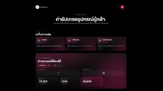 ค่าอัปเกรดอุปกรณ์ผู้กล้า