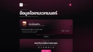 ข้อมูลไอเทมเวทมนตร์