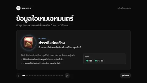 ข้อมูลไอเทมเวทมนตร์