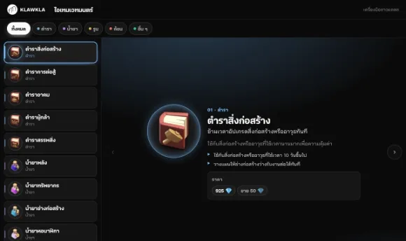 ข้อมูลไอเทมเวทมนตร์