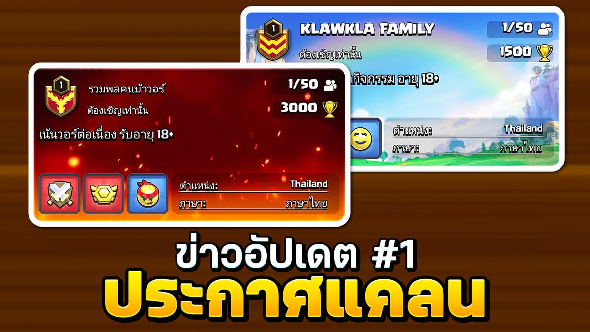 ข่าวอัปเดตเดือนกันยายน​ #1 ประกาศแคลน - Clash of Clans