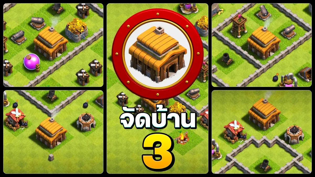 แจกผังบ้านเลเวล 3 ในปี 2025 จำนวน 5 แบบ